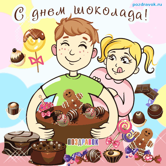 Открытка День шоколада - Открытка с конфетами и детьми. Поздравительная открытка. | Красивая открытка #17