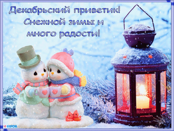 Открытка Декабрьский  - Снежные друзья: Новогодняя открытка с снеговиками | Красивая открытка #4