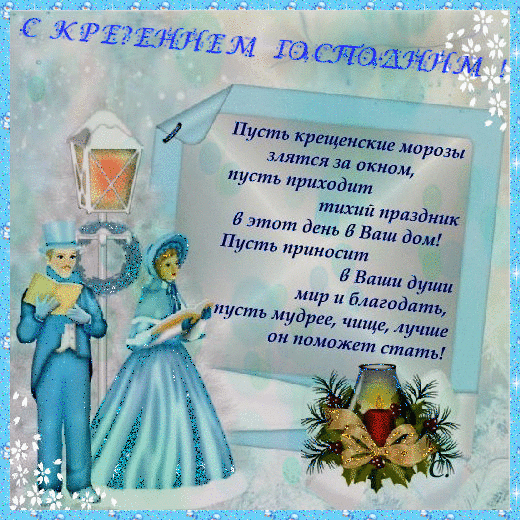 Открытка Открытки с Крещением Господним - Зимняя открытка: Девушка в голубом, ель, снежинки | Красивая открытка #64