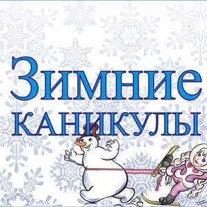 Открытка открытки с зимними каникулами  - Снегурочка и снеговик на лыжах: Новогодняя открытка | Красивая открытка #14