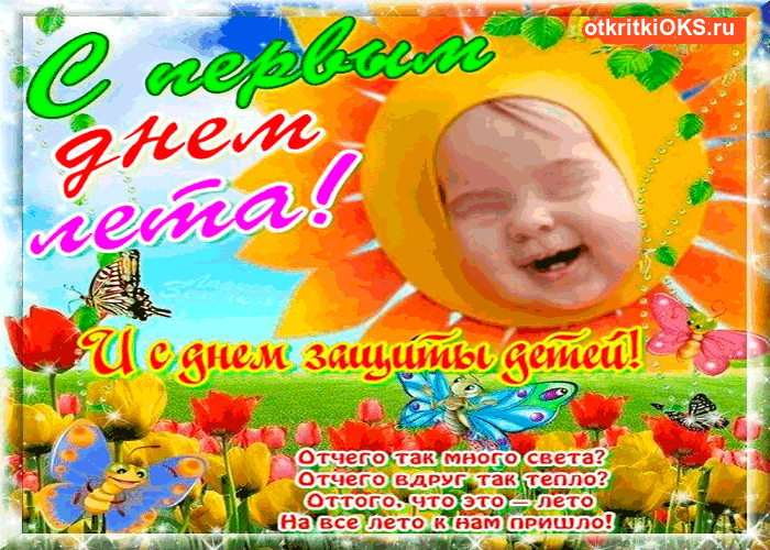 Открытка Первый день лета - Открытка: С днем защиты детей! Красочные цветы, бабочки, мальчик. | Красивая открытка #73