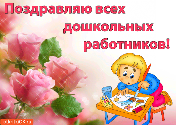 Открытка Открытки с днем воспитателя и всех дошкольных работников - Ребёнок рисует цветы. Открытка с мальчиком. | Красивая открытка #12