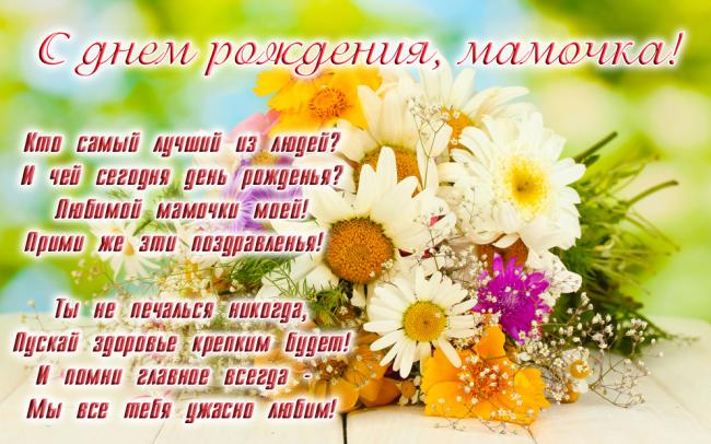 Открытка Открытки с Днем Рождения маме - Открытка с цветами: день рождения | Красивая открытка #34