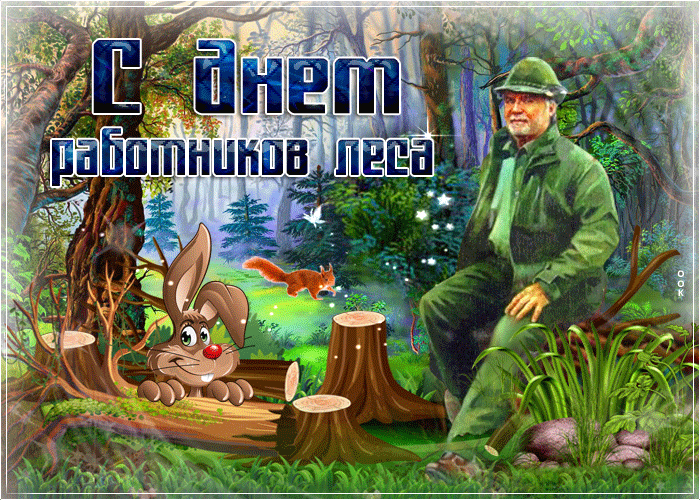 Открытка С днём работника леса - Открытка с зайцем, белкой и охотником в лесу | Красивая открытка #10