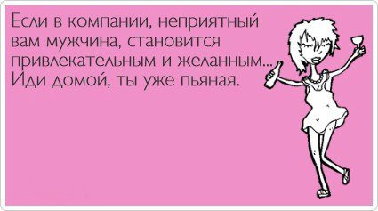 Открытка Остроумные открытки с приколами - Иделка: Веселая девушка с бокалом | Красивая открытка #9