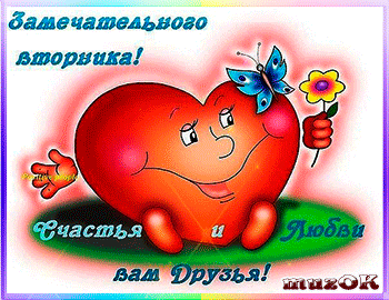 Открытка Открытки на вторник - Открытка с сердечком, бабочкой и цветами | Красивая открытка #122