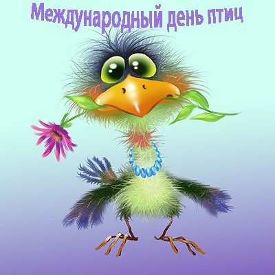 Открытка С днём птиц - Птенец с цветком: милая открытка с птичкой | Красивая открытка #18