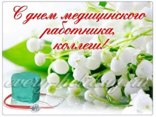 Открытка День медицинского работника - Открытка с ландышами и стетоскопом | Красивая открытка #3