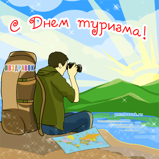Открытка Открытки с днем туризма - Открытка с туристом и рюкзаком | Красивая открытка #3