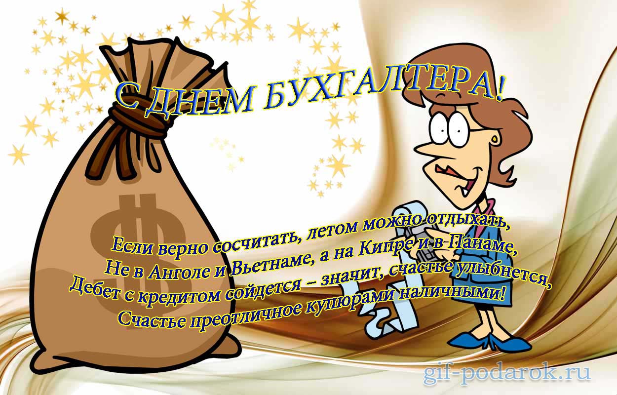 Открытка День бухгалтера - Открытка с днем бухгалтера: смешной аккаунтёр вьетнамских отпусков | Красивая открытка #56