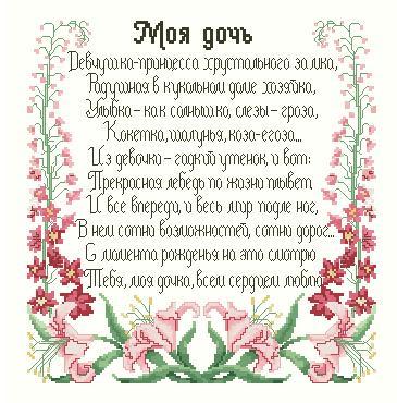 Открытка Стихи для дочки - Открытка с цветами: розы, букет, вышивка | Красивая открытка #18