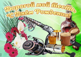Открытка С днем рождения тесть - Открытка на рыбалку: С Днём Рождения! | Красивая открытка #10