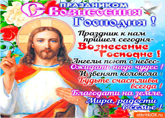 Открытка Открытки на Воздвижение Креста Господня  - Иисус Христос: открытка с ангелами и цветами | Красивая открытка #15