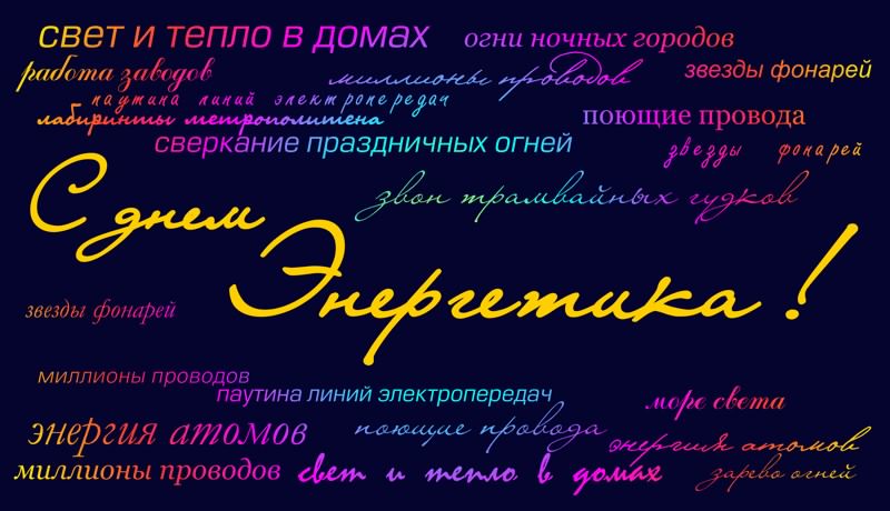 Открытка Открытки с днем энергетика - Энергия огней: Новогодняя открытка с переливами света | Красивая открытка #98