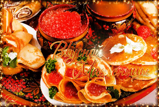 Открытка Масленица - Открытка с красной икрой и блинами | Красивая открытка #190