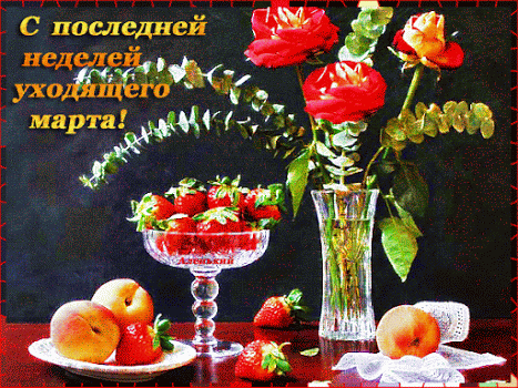 Открытка Открытки на пятницу - Открытка с клубникой и персиками | Красивая открытка #208