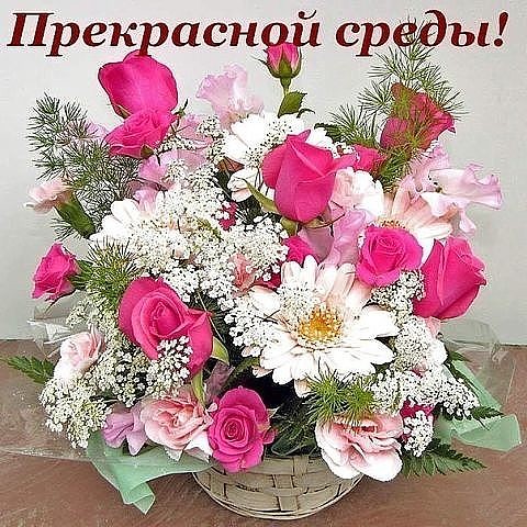 Открытка Удачной среды - Букет цветов: розы, далия, зелень в плетёной корзине | Красивая открытка #20
