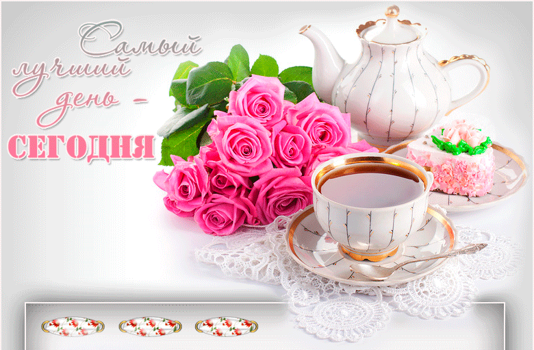 Открытка Открытки с днем чая - Букет роз, чайная чашка и блюдце, круассаны | Красивая открытка #29