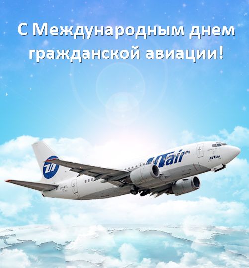 Открытка Открытки на Международный день гражданской авиации - Открытка с самолетом: С Днем авиации! | Красивая открытка #30