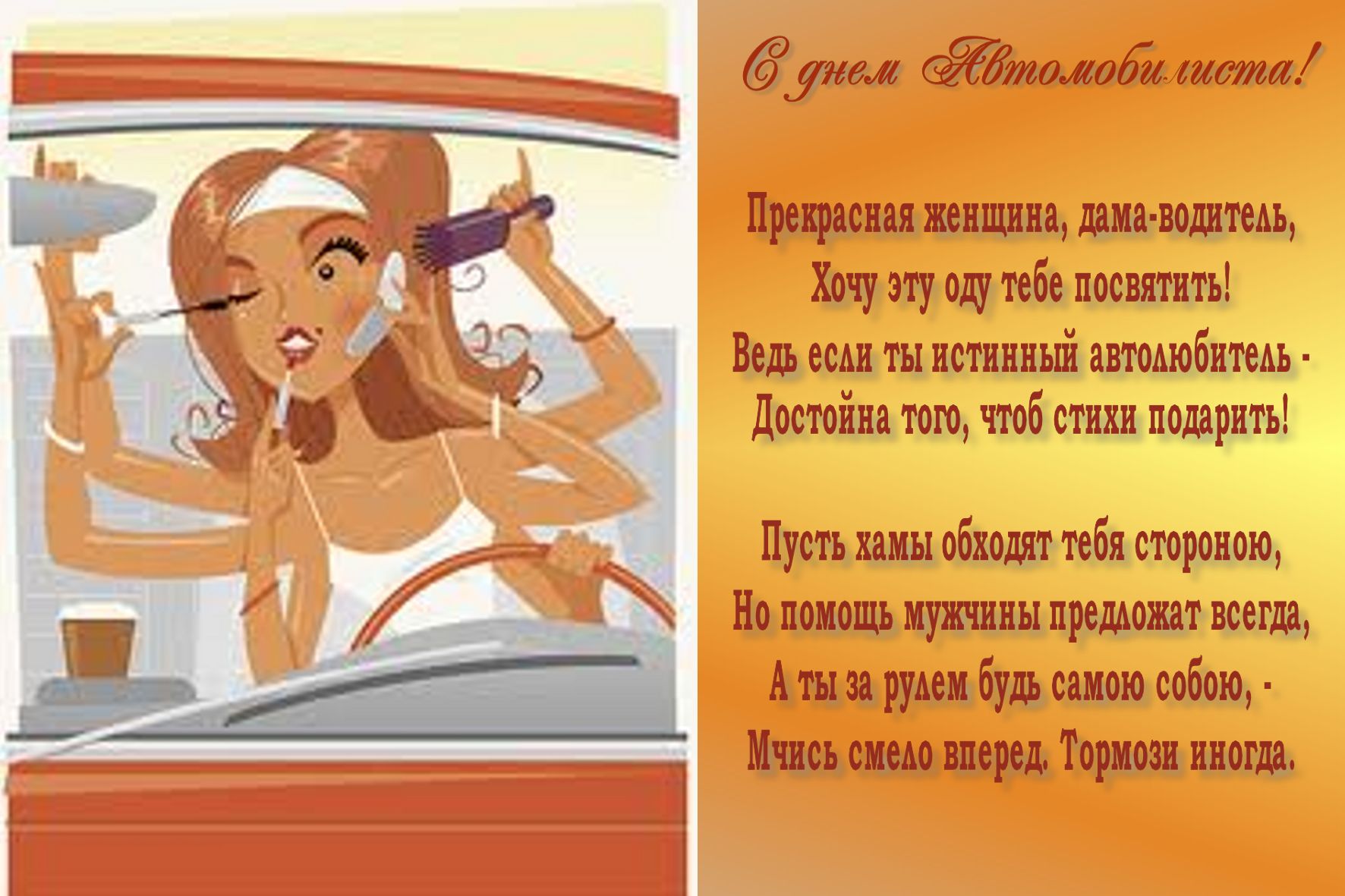 Открытка Открытки с днем автомобилиста - Открытка с девушкой: поздравления и пожелания | Красивая открытка #5