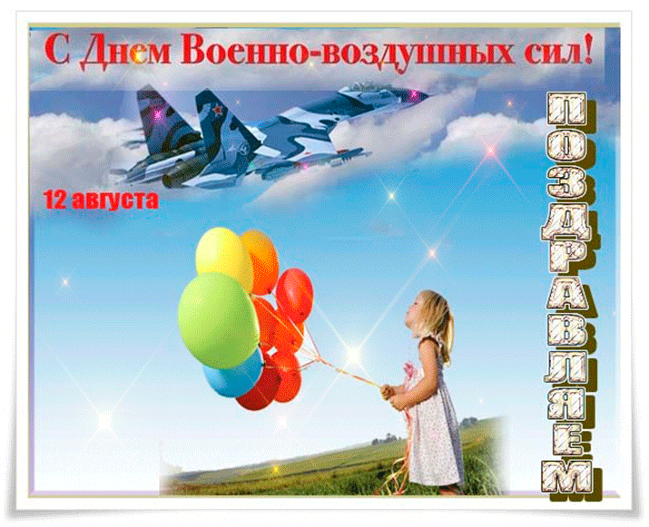 Открытка День ВВС России - Открытка с самолетом и воздушными шарами | Красивая открытка #37