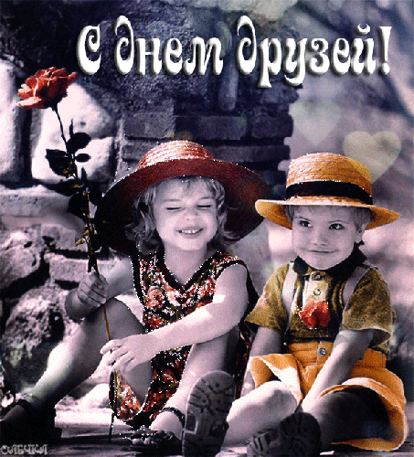 Открытка Открытки о дружбе - Двое детей с цветами: черно-белая открытка | Красивая открытка #247