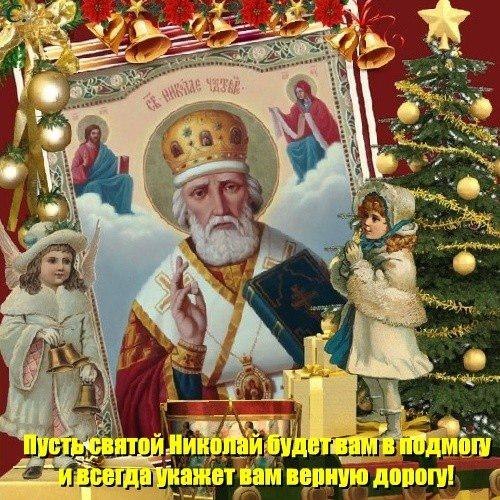 Открытка Открытки с днем Святого Николая Чудотворца - Св. Николай Чудотворец: Новогодняя открытка с подарками | Красивая открытка #18