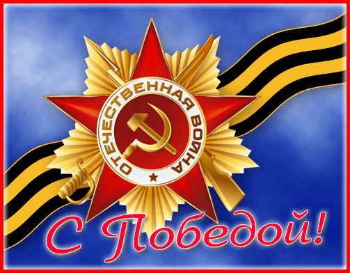Открытка 9 мая - Открытка ко Дню Победы: Красная звезда и флаг | Красивая открытка #32