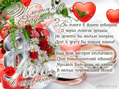 Открытка Открытки на Жестяную свадьбу 8 лет - Свадебные кольца с любовью и розами | Красивая открытка #54
