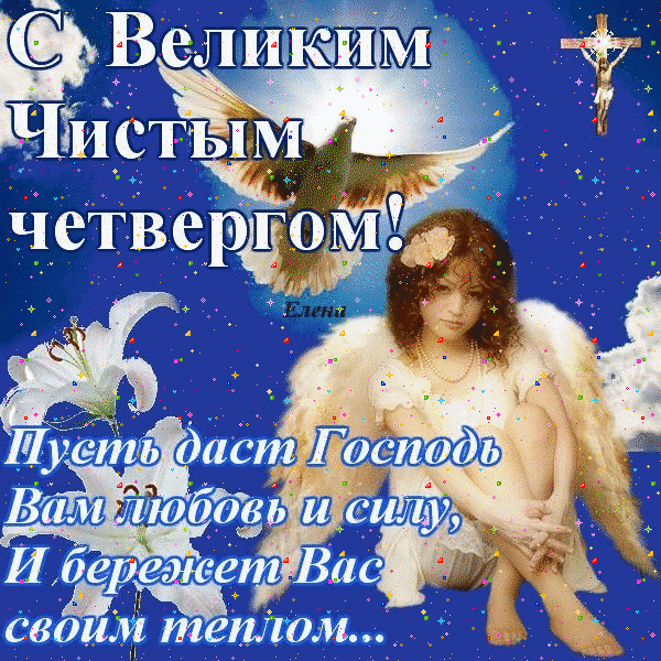 Открытка Открытки с Чистым Четвергом - Ангел с лирой: Красивая поздравительная открытка | Красивая открытка #6