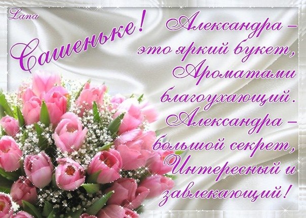 Открытка открытки с именем Александр - Букет сирени на открытке | Красивая открытка #213