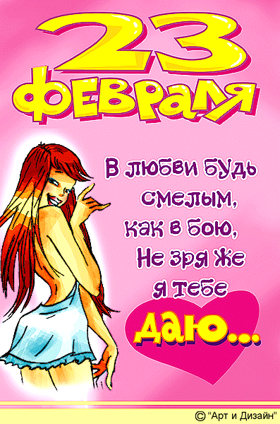 Открытка День защитника отечества - Открытка на 23 февраля: поздравления с днем защитника! | Красивая открытка #71