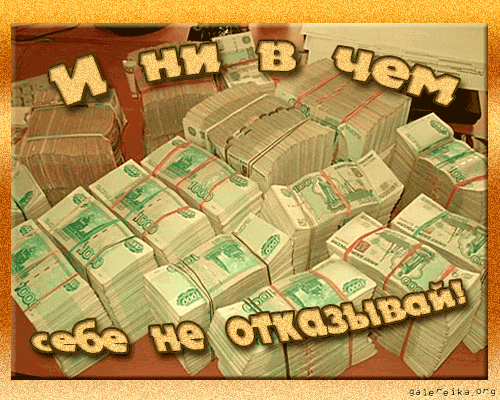 Открытка Открытки желаю материального благополучия - Стопка денег: открытка с поздравлением | Красивая открытка #5