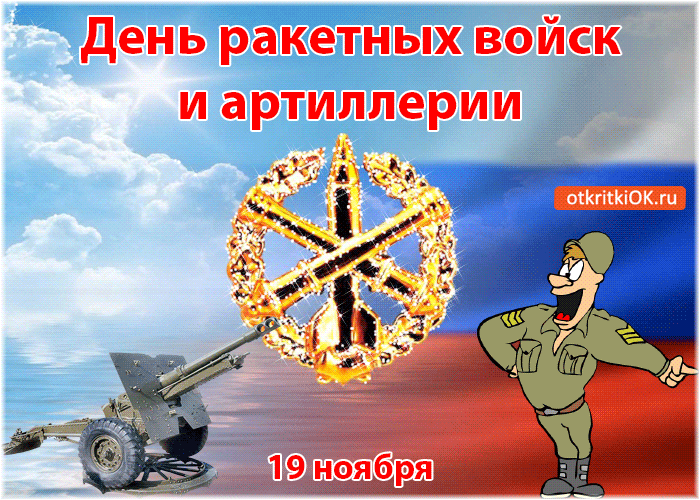 Открытка Открытки на День Ракетных войск стратегического назначения - Открытка с артиллеристами и взрывом | Красивая открытка #47
