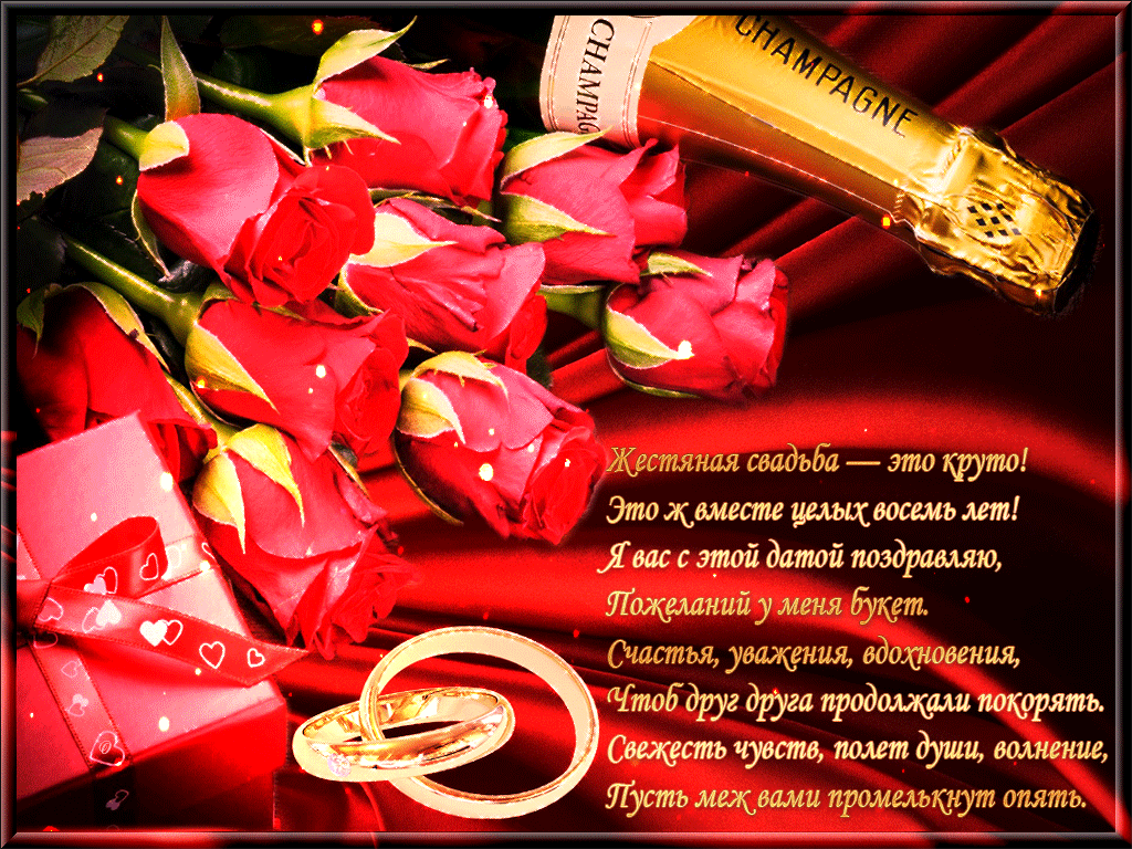 Открытка Открытки на Жестяную свадьбу 8 лет - Романтика: Свадебные кольца и розы | Красивая открытка #9