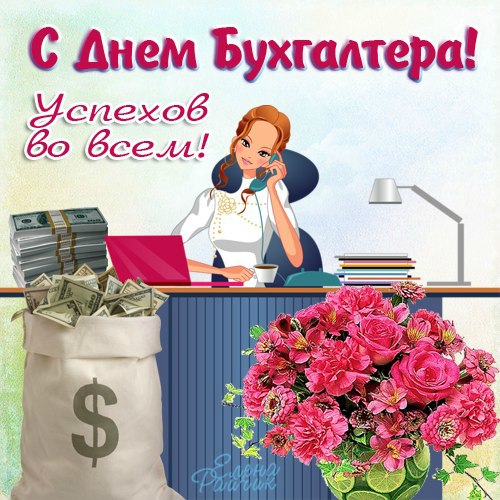 Открытка День бухгалтера - Открытка с девушкой и деньгами | Красивая открытка #34