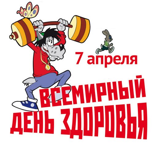 Открытка Со всемирным днем здоровья - Открытка ко Дню здоровья: Мультяшный бегун | Красивая открытка #3