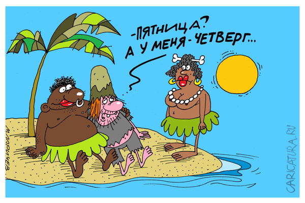 Открытка Открытки на четверг - Забавная открытка: первобытные люди на пляже | Красивая открытка #181