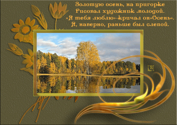 Открытка Открытки Золотая Осень  - Осенний пейзаж с желтыми деревьями и отражением в озере | Красивая открытка #95