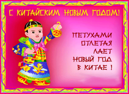 Открытка Открытки на китайский новый год - Новый год по китайскому календарю: Красивая открытка | Красивая открытка #56