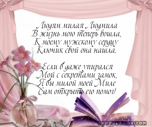 Открытка открытки с именем Людмила - Открытка с цветами и надписью | Красивая открытка #7