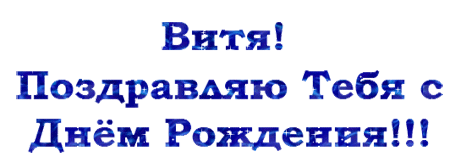 Открытка открытки с именем Виктор - Открытка с поздравлениями | Красивая открытка #173