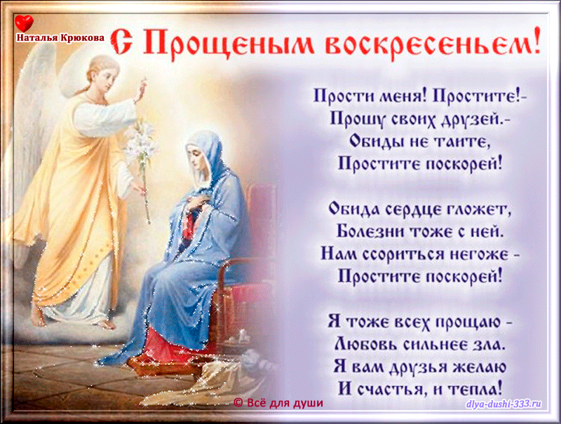 Открытка Открытки с Прощеным Воскресеньем - Открытка: Девушка и ангел - День ангела, Духовность | Красивая открытка #18