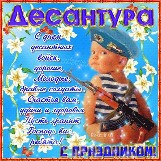 Открытка Открытки с днем ВДВ - Открытка с ребенком в военной форме. | Красивая открытка #44