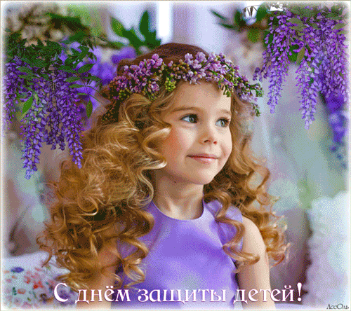 Открытка С сиренью - Девочка с цветами: Открытка ко Дню защиты детей | Красивая открытка #203