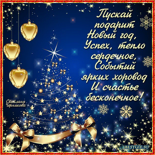 Открытка Открытки с новым годом - Снежные поздравления с Новым годом! Сверкающие гирлянды и елочные шары | Красивая открытка #10