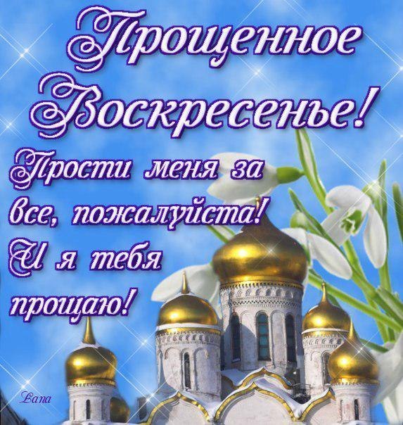 Открытка открытки на прощеное воскресенье  - Вид церкви, золотые купола, снег | Красивая открытка #2