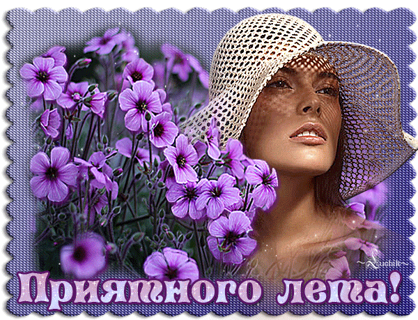 Открытка Открытки летняя пора - Открытка с девушкой в шляпе и фиалками | Красивая открытка #64