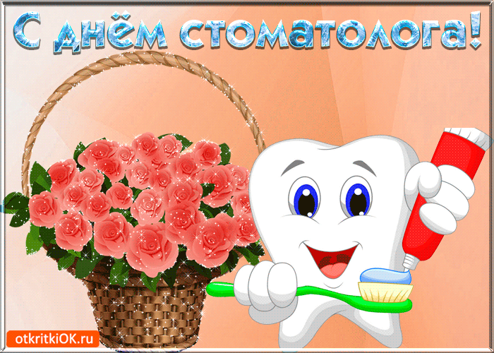 Открытка Открытки с днем стоматолога - Зуб с букетом роз: открытка с днем рождения | Красивая открытка #23