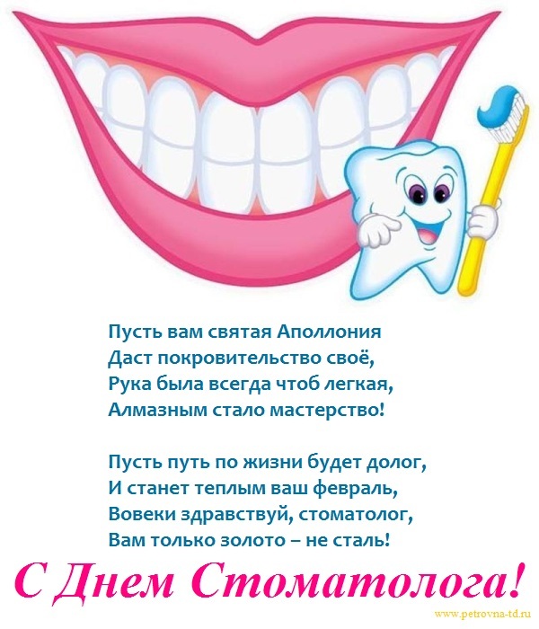 Открытка День стоматолога  - С Днём стоматолога! Открытка с забавным зубным врачом | Красивая открытка #77